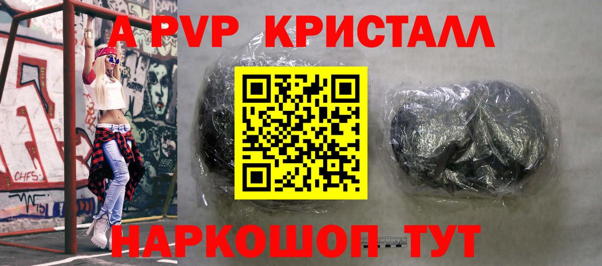 APVP Соль  Alpha PVP мука  Сибай  Вход с VPN 