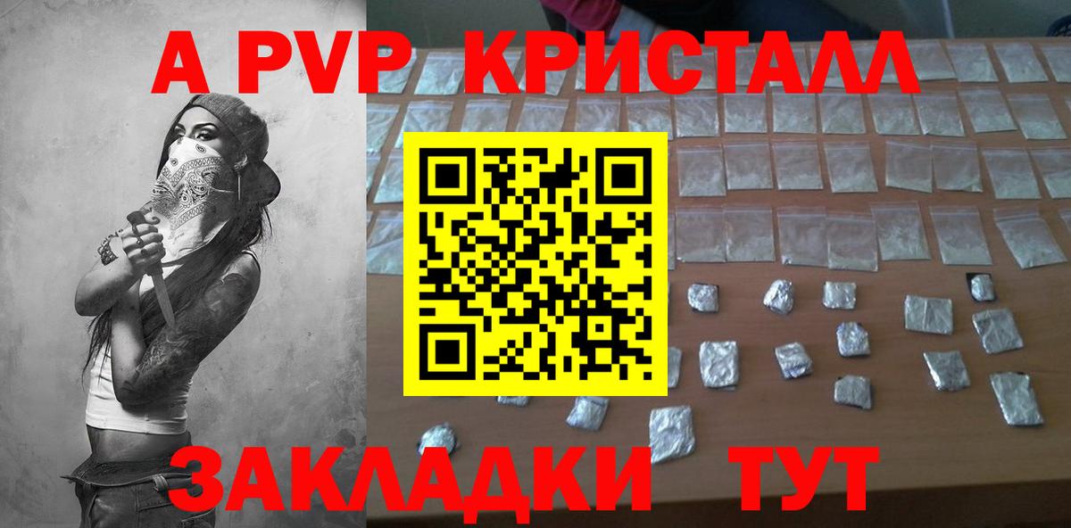 A-PVP Crystall Сибай