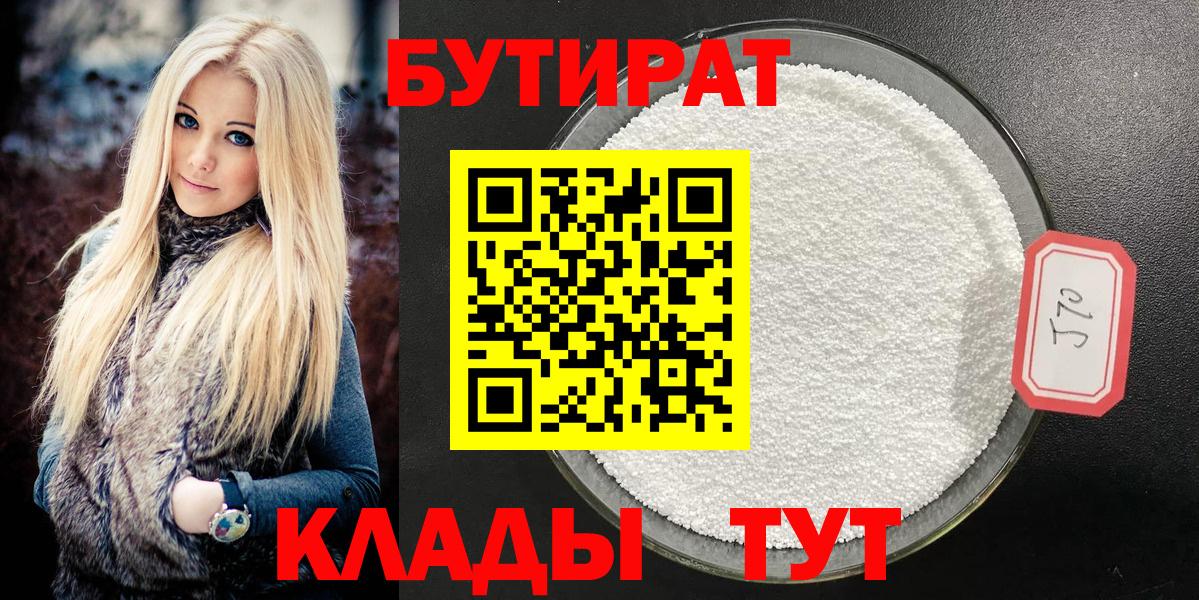 БУТИРАТ Butirat Сибай