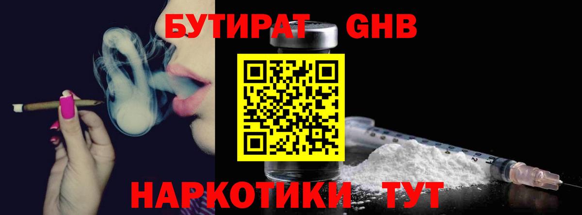 Бутират жидкий экстази  Вход с VPN  Сибай 