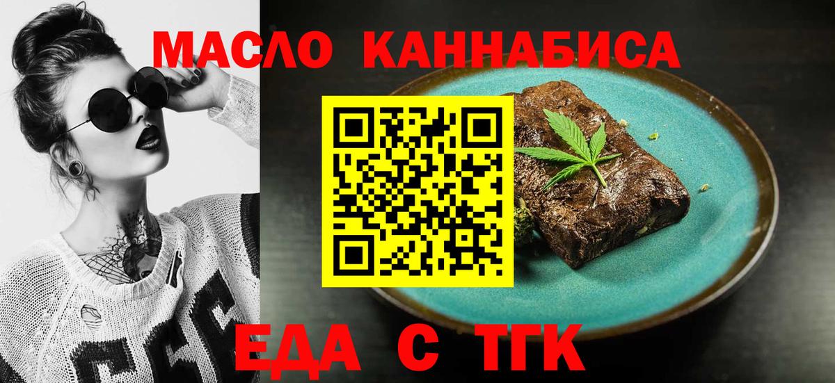 Печенье с ТГК марихуана  Вход с VPN  Сибай 