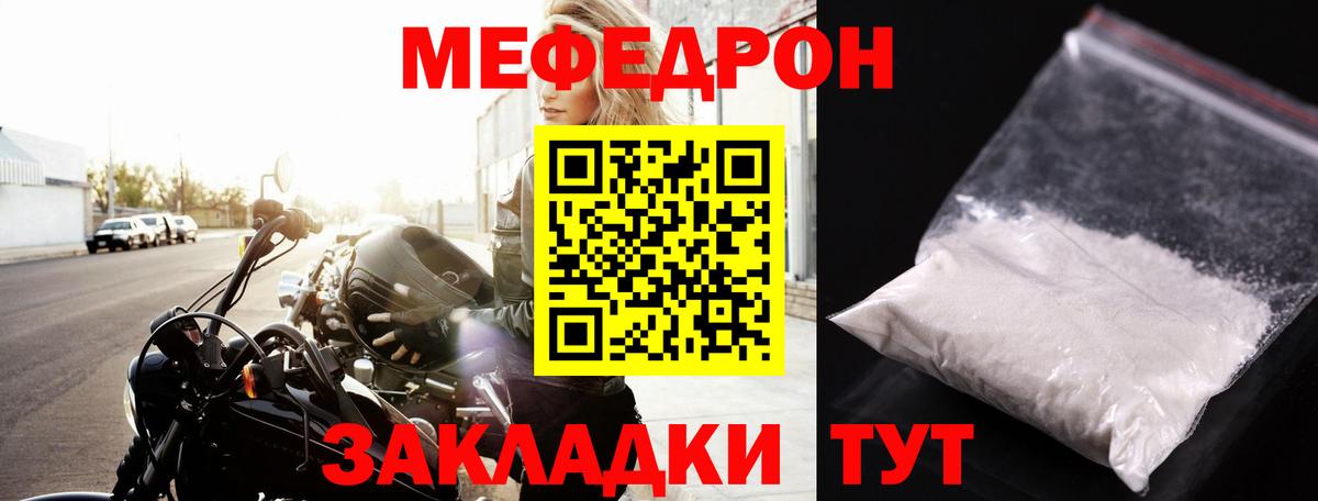 Меф мяу мяу мука Сибай