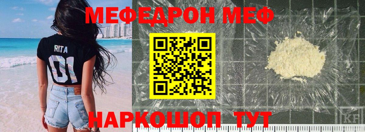 МЯУ-МЯУ  МЯУ-МЯУ кристаллы  Меф 4 MMC  Вход с VPN  Сибай  Мефедрон 